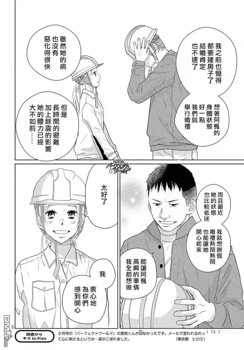 完美世界 1_h 第39话 无法分享的牵挂 第5页