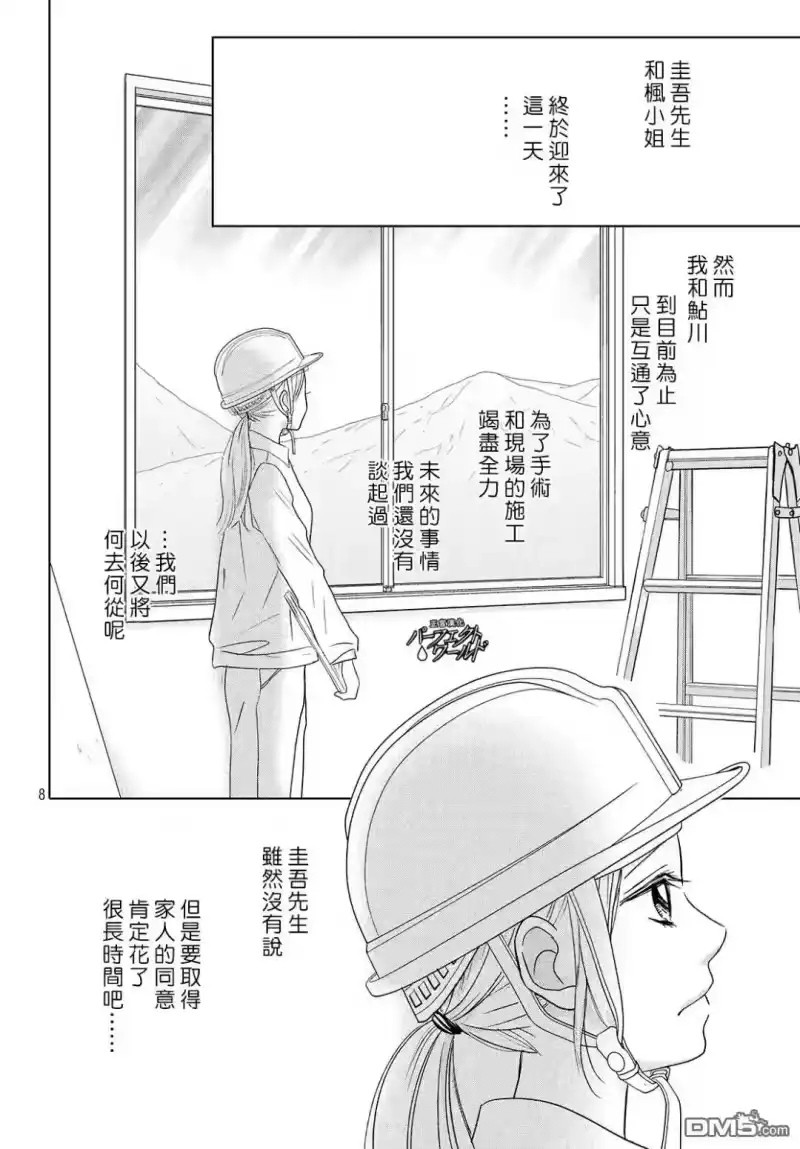 完美世界 1_h 第39话 无法分享的牵挂 第7页
