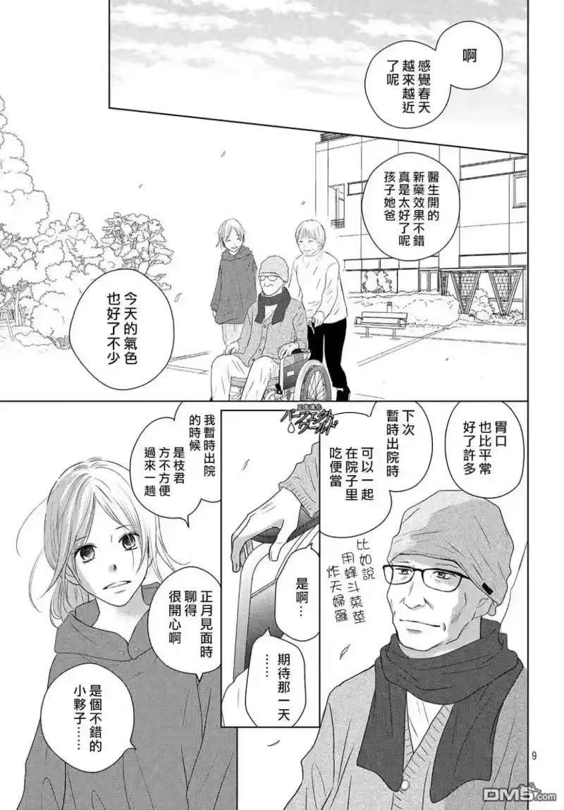 完美世界 1_h 第39话 无法分享的牵挂 第8页