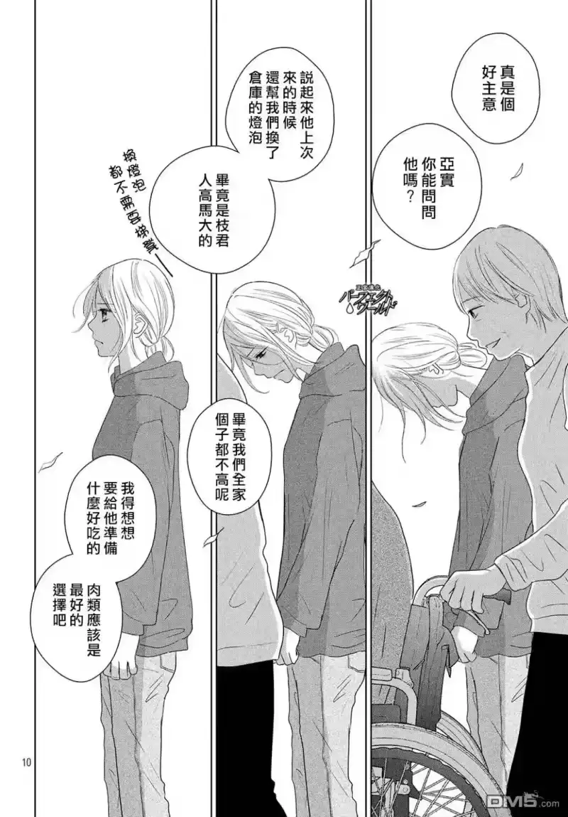 完美世界 1_h 第39话 无法分享的牵挂 第9页