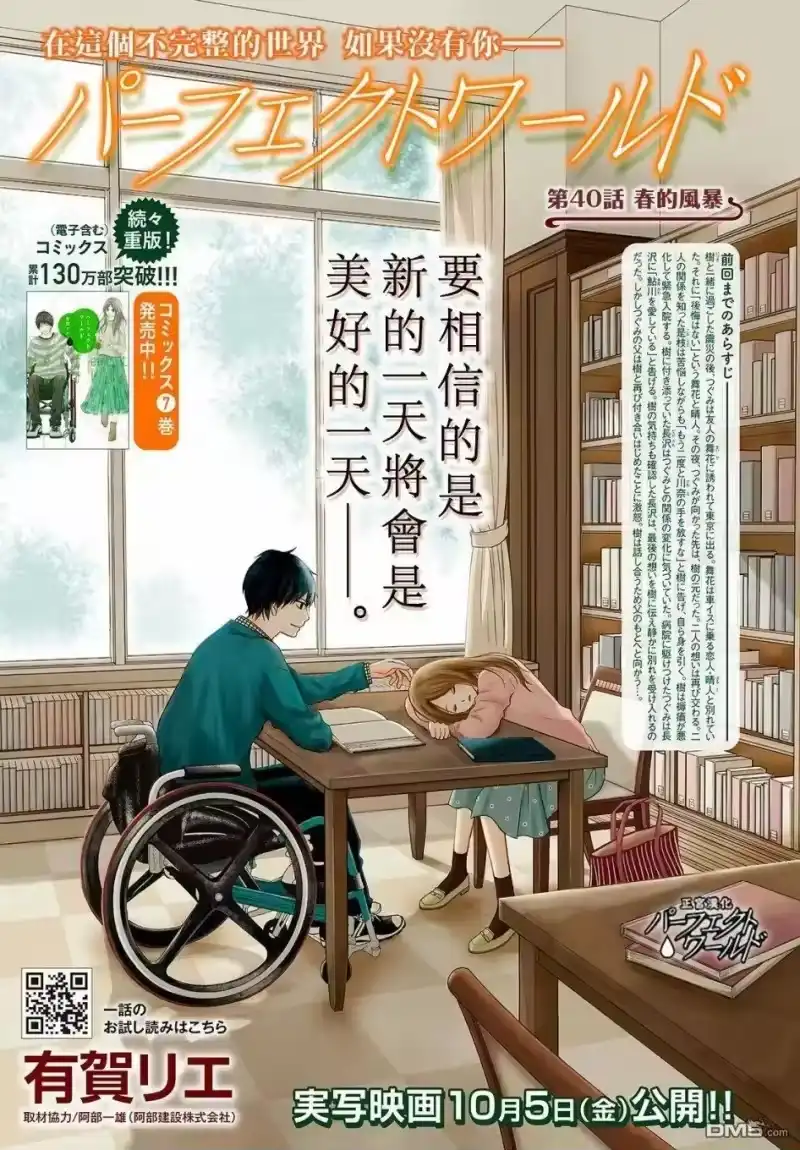 完美世界 1_h 第40话 春的风暴 第1页