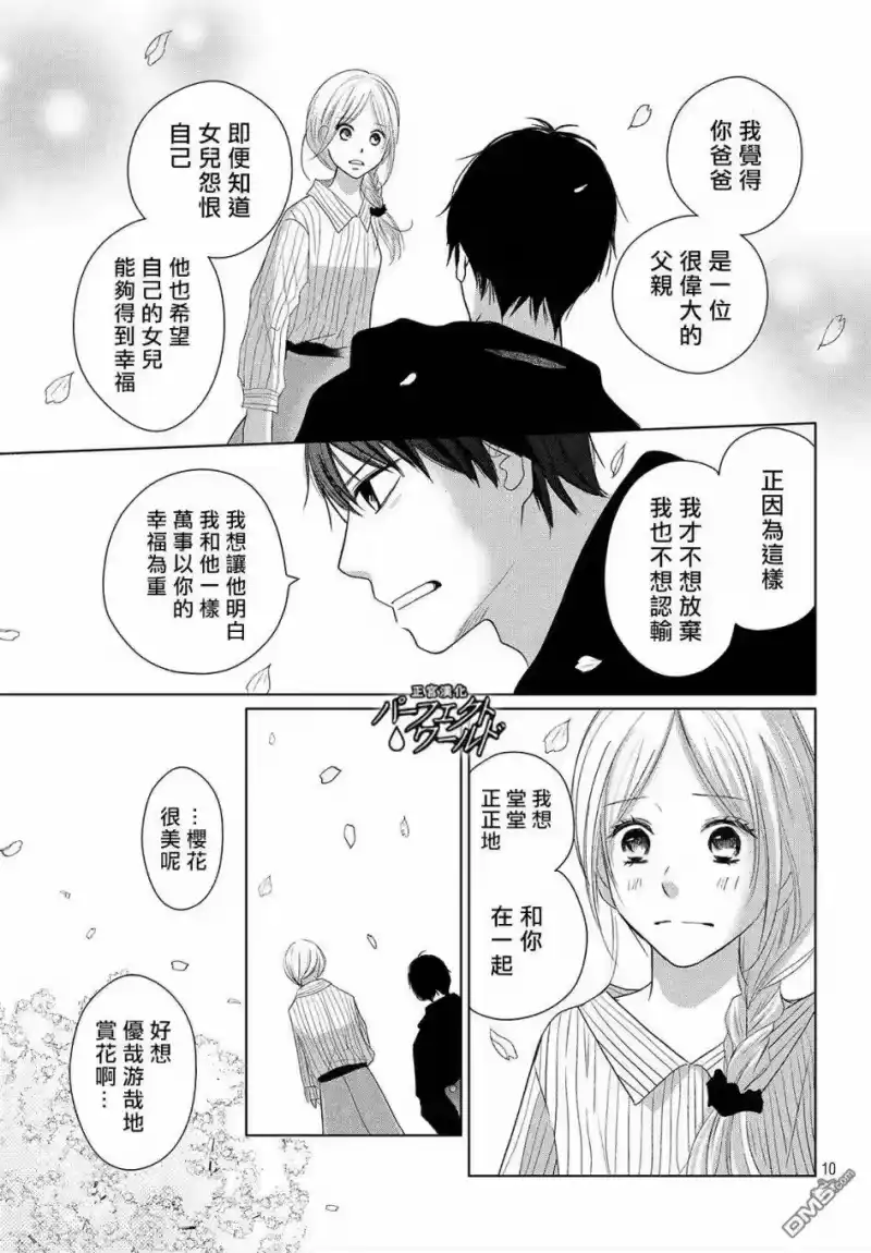 完美世界 1_h 第40话 春的风暴 第10页