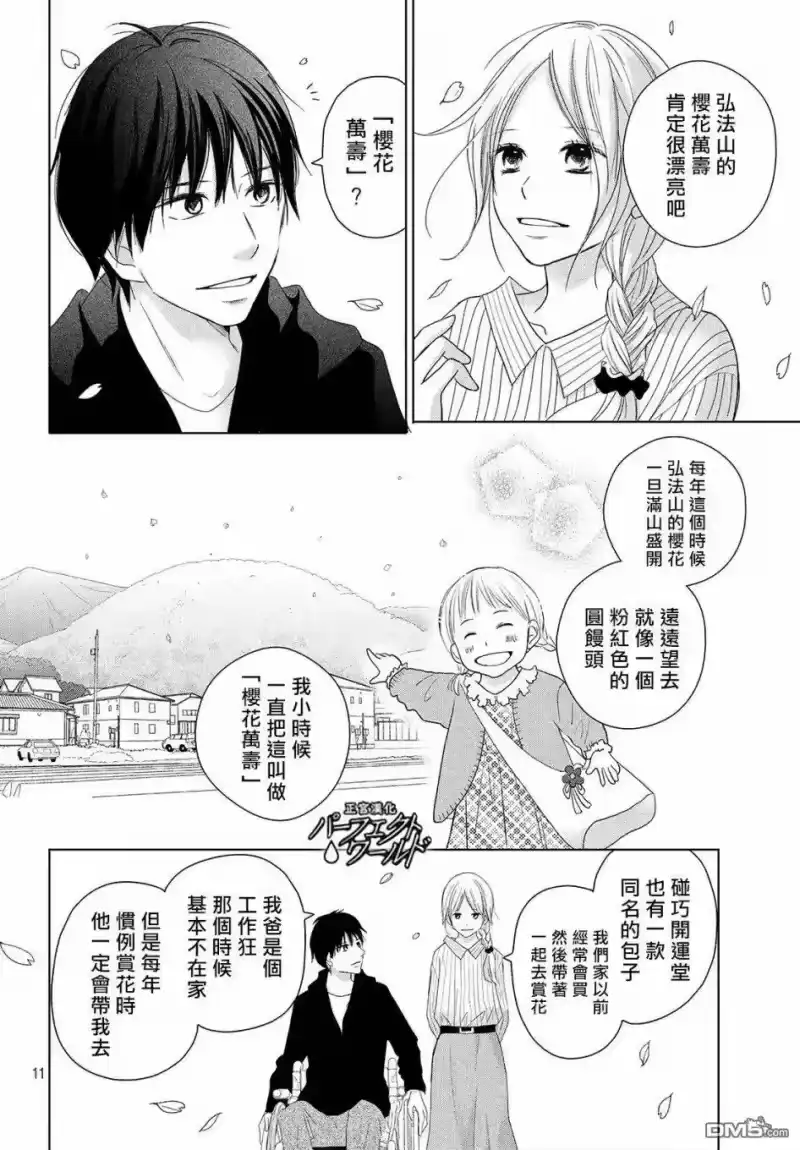 完美世界 1_h 第40话 春的风暴 第11页