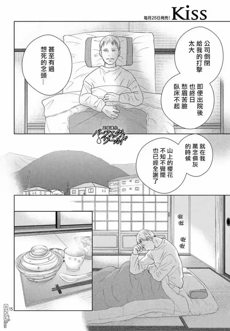 完美世界 1_h 第40话 春的风暴 第15页