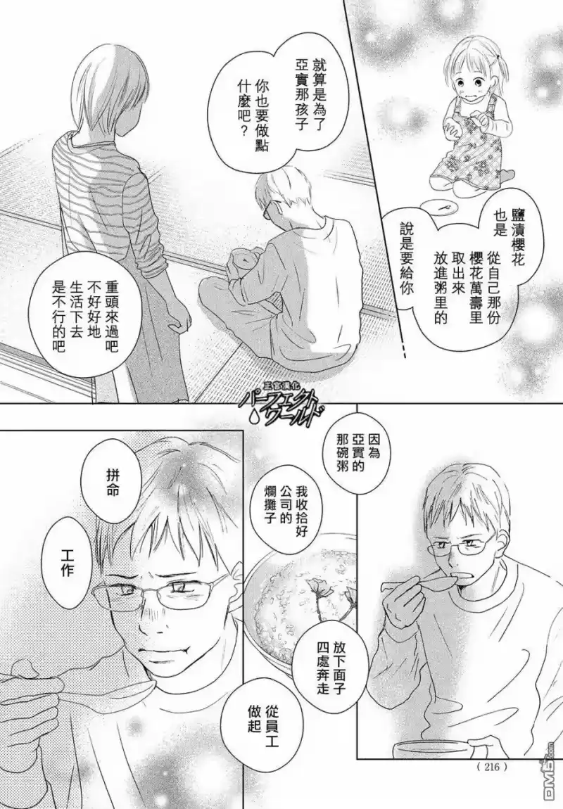 完美世界 1_h 第40话 春的风暴 第17页