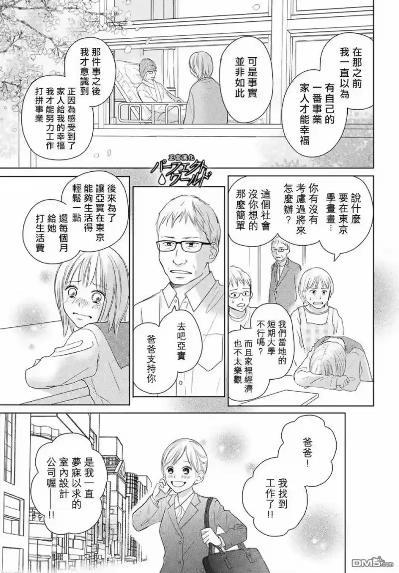 完美世界 1_h 第40话 春的风暴 第18页