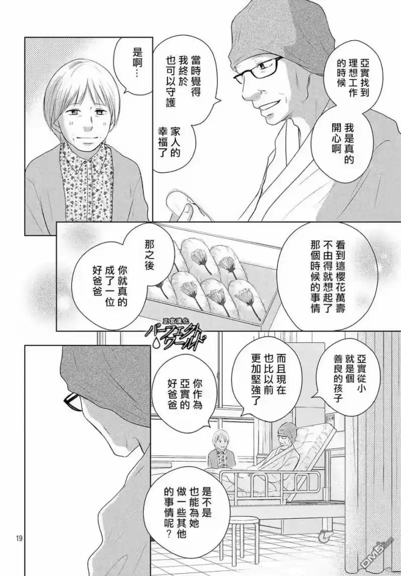 完美世界 1_h 第40话 春的风暴 第19页