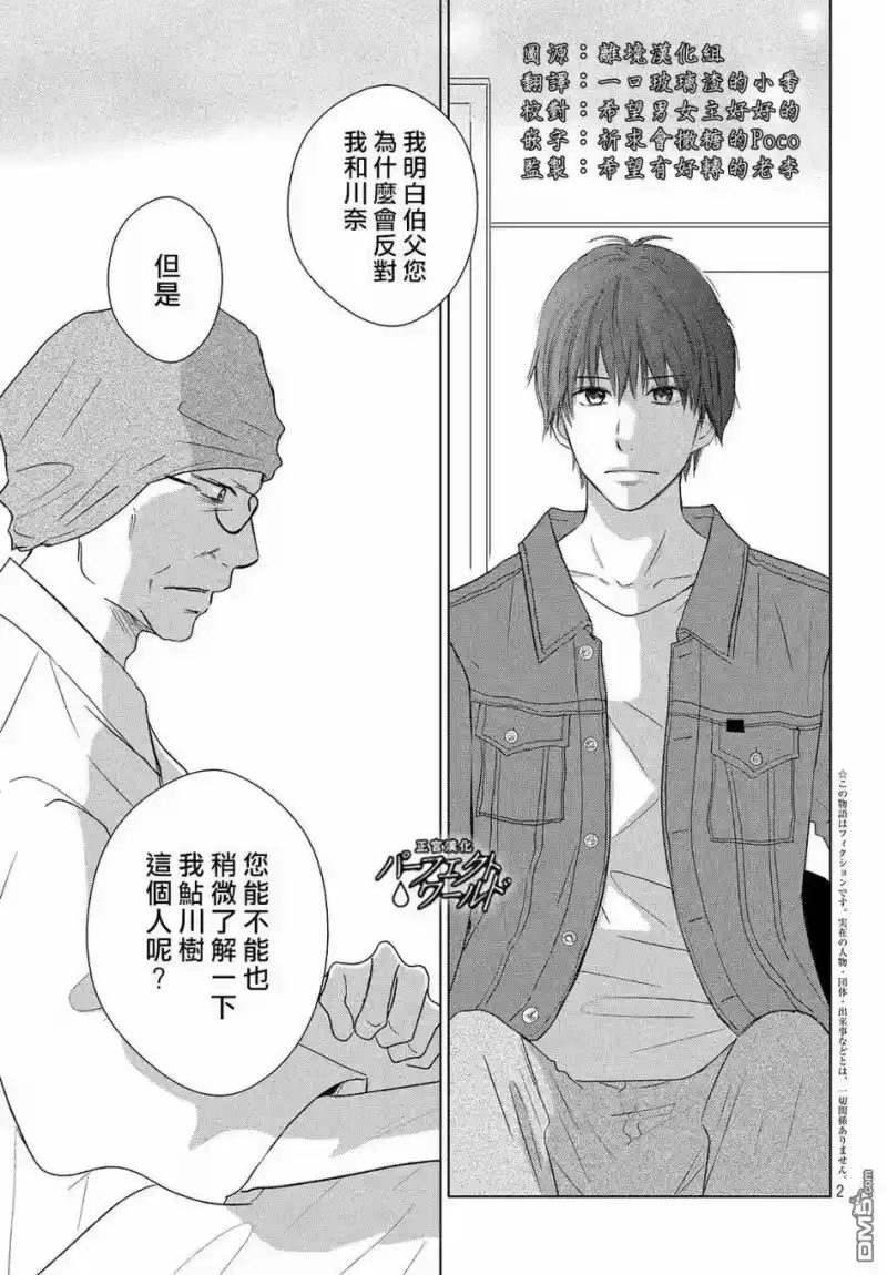 完美世界 1_h 第40话 春的风暴 第2页
