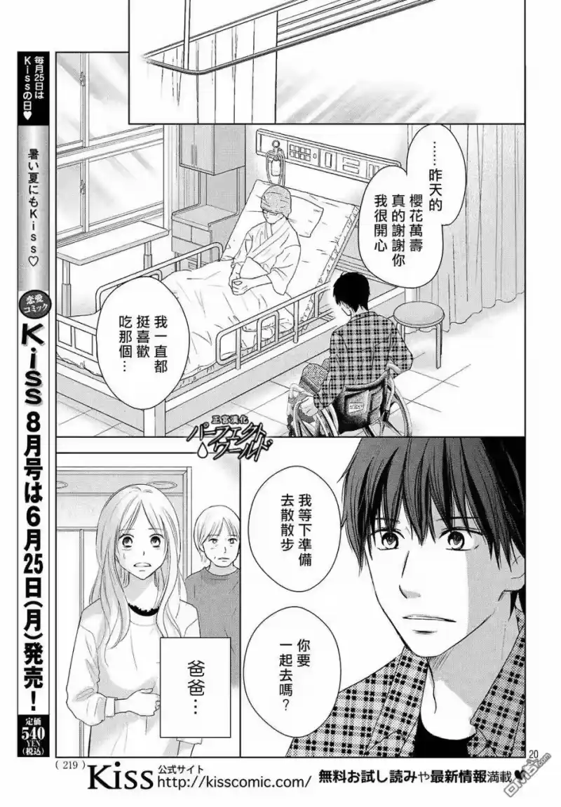 完美世界 1_h 第40话 春的风暴 第20页