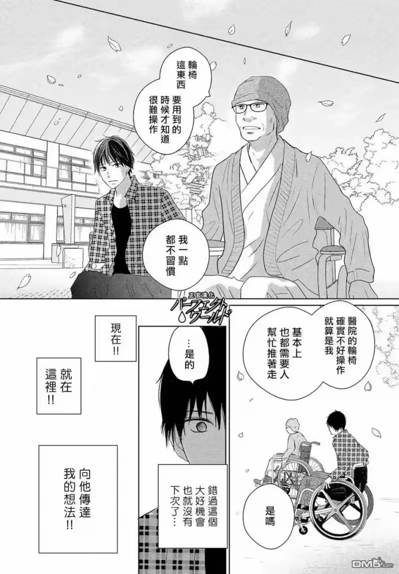 完美世界 1_h 第40话 春的风暴 第21页