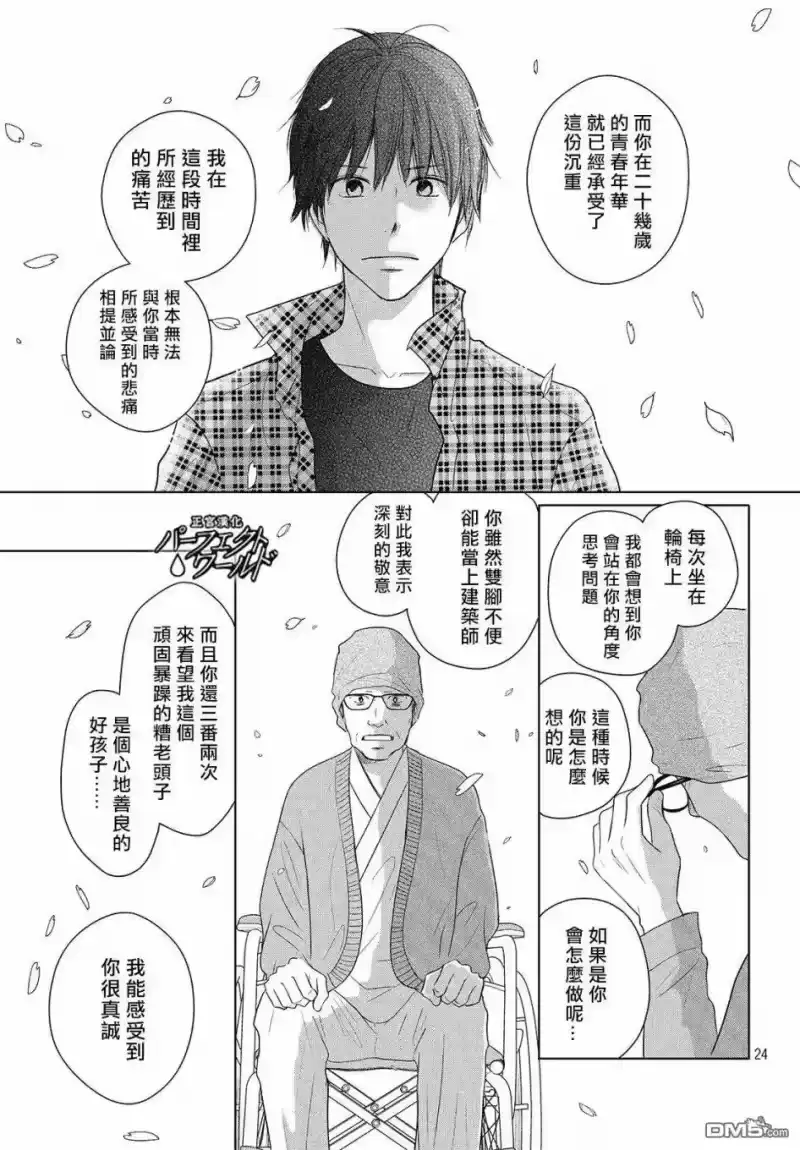 完美世界 1_h 第40话 春的风暴 第24页
