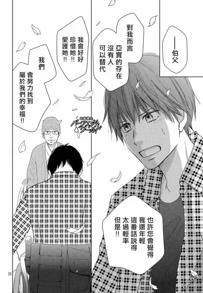 完美世界 1_h 第40话 春的风暴 第25页