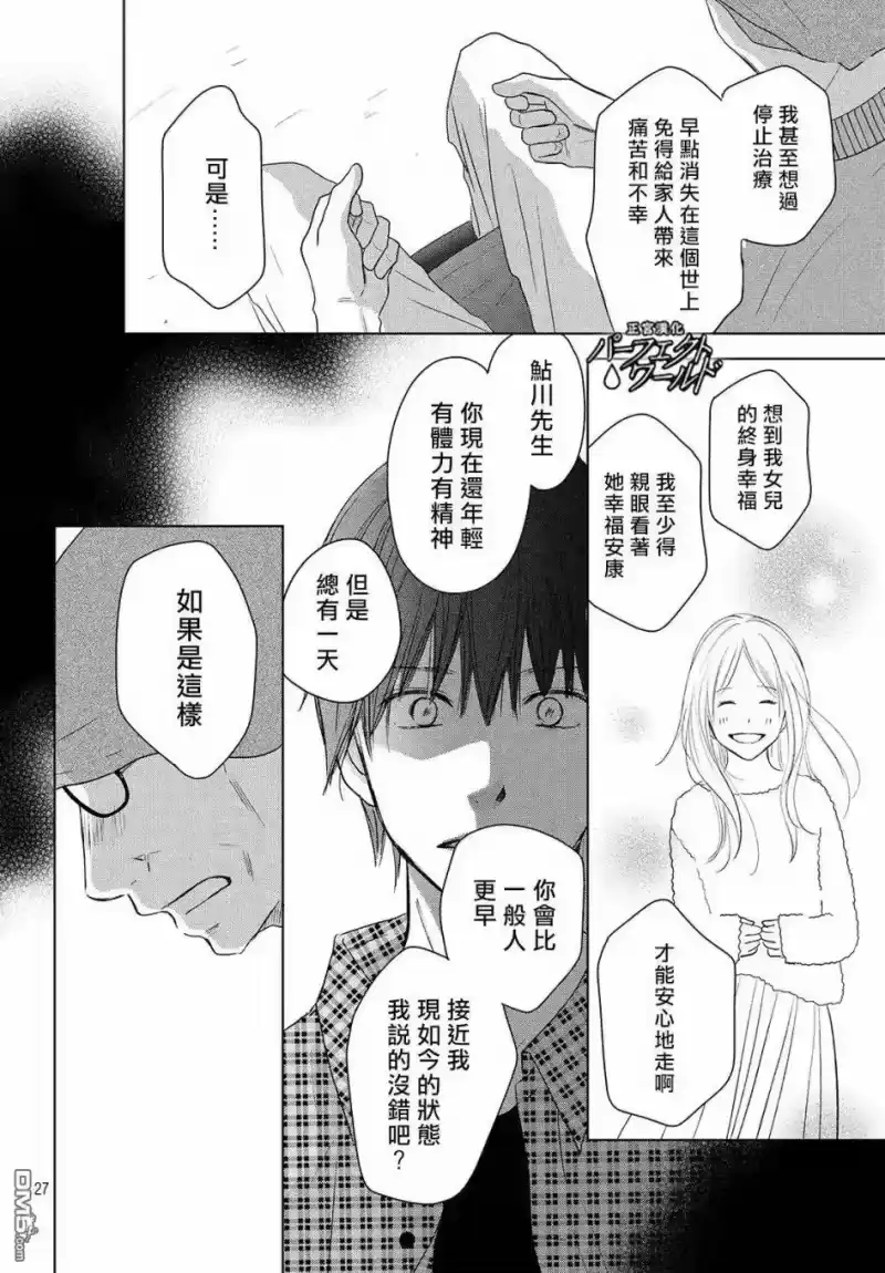 完美世界 1_h 第40话 春的风暴 第27页
