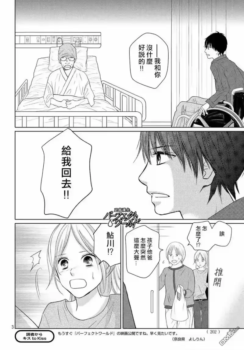 完美世界 1_h 第40话 春的风暴 第3页