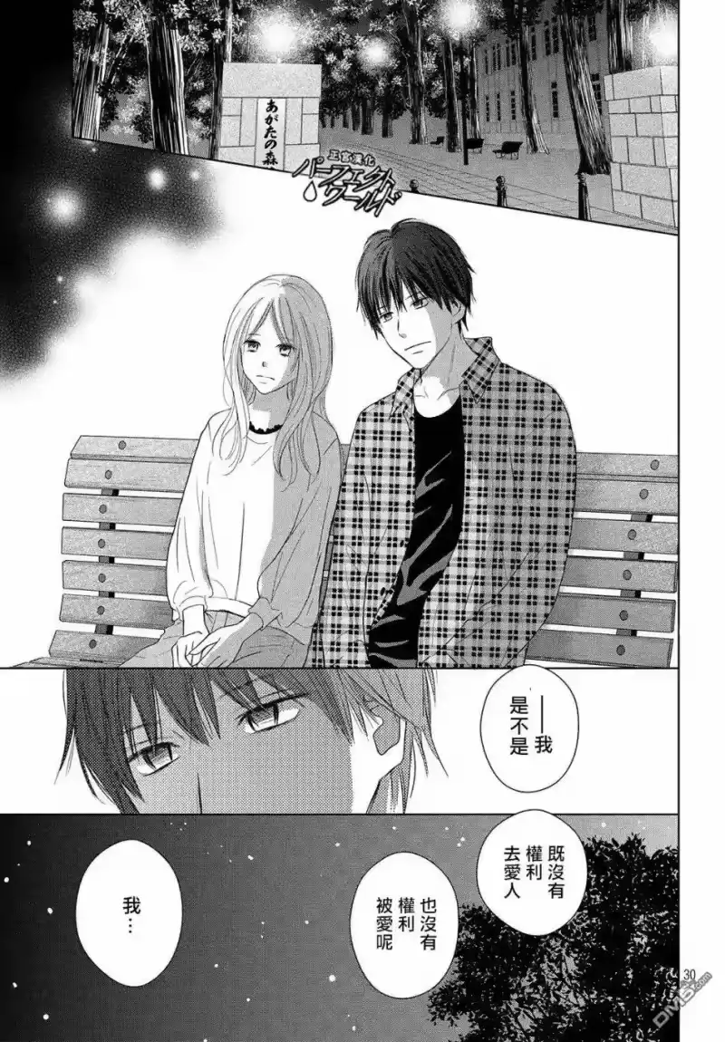 完美世界 1_h 第40话 春的风暴 第30页