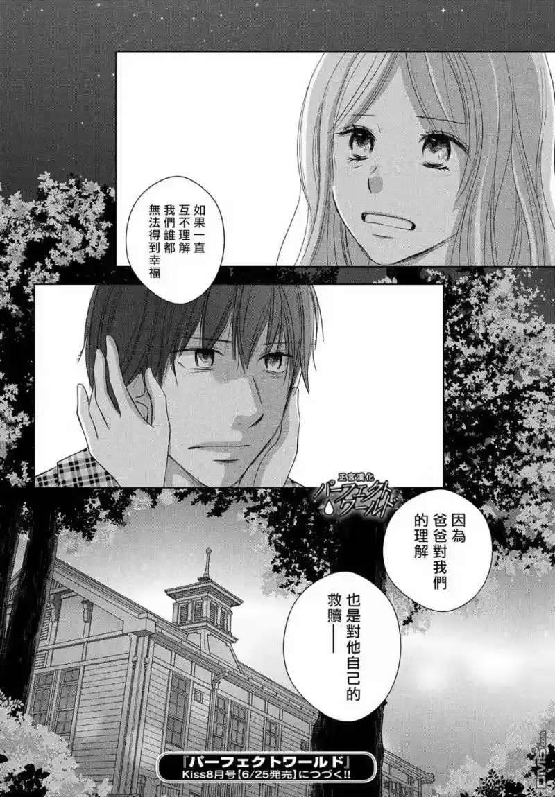 完美世界 1_h 第40话 春的风暴 第33页