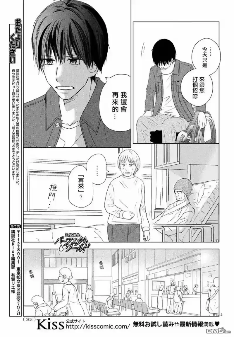 完美世界 1_h 第40话 春的风暴 第4页