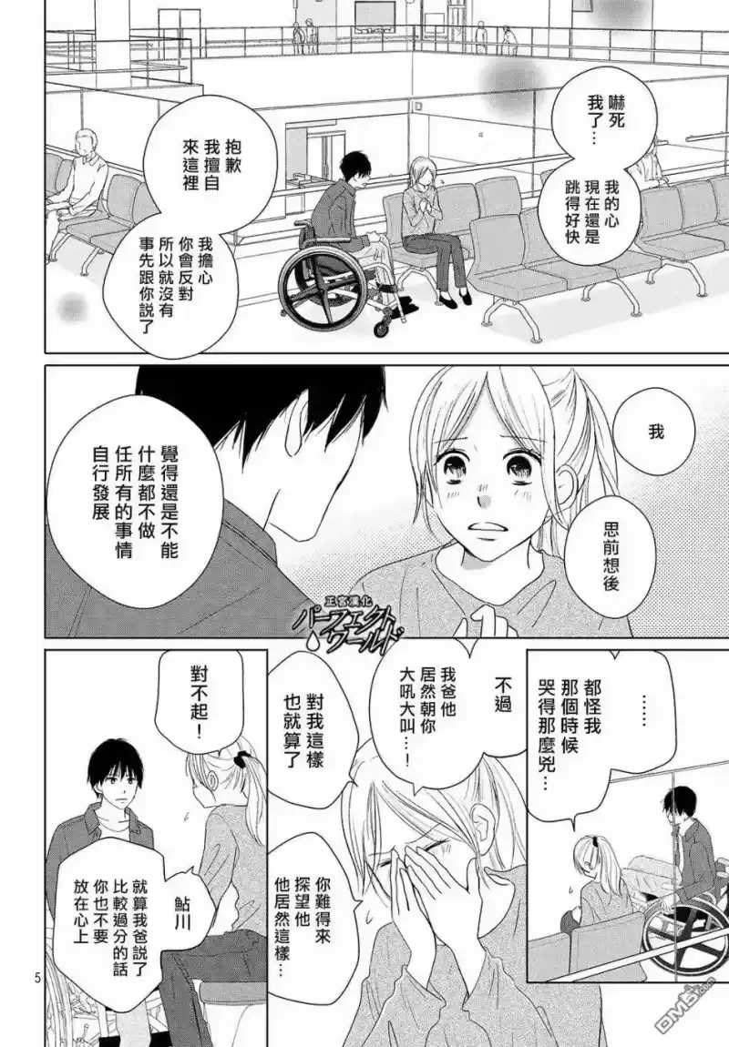 完美世界 1_h 第40话 春的风暴 第5页