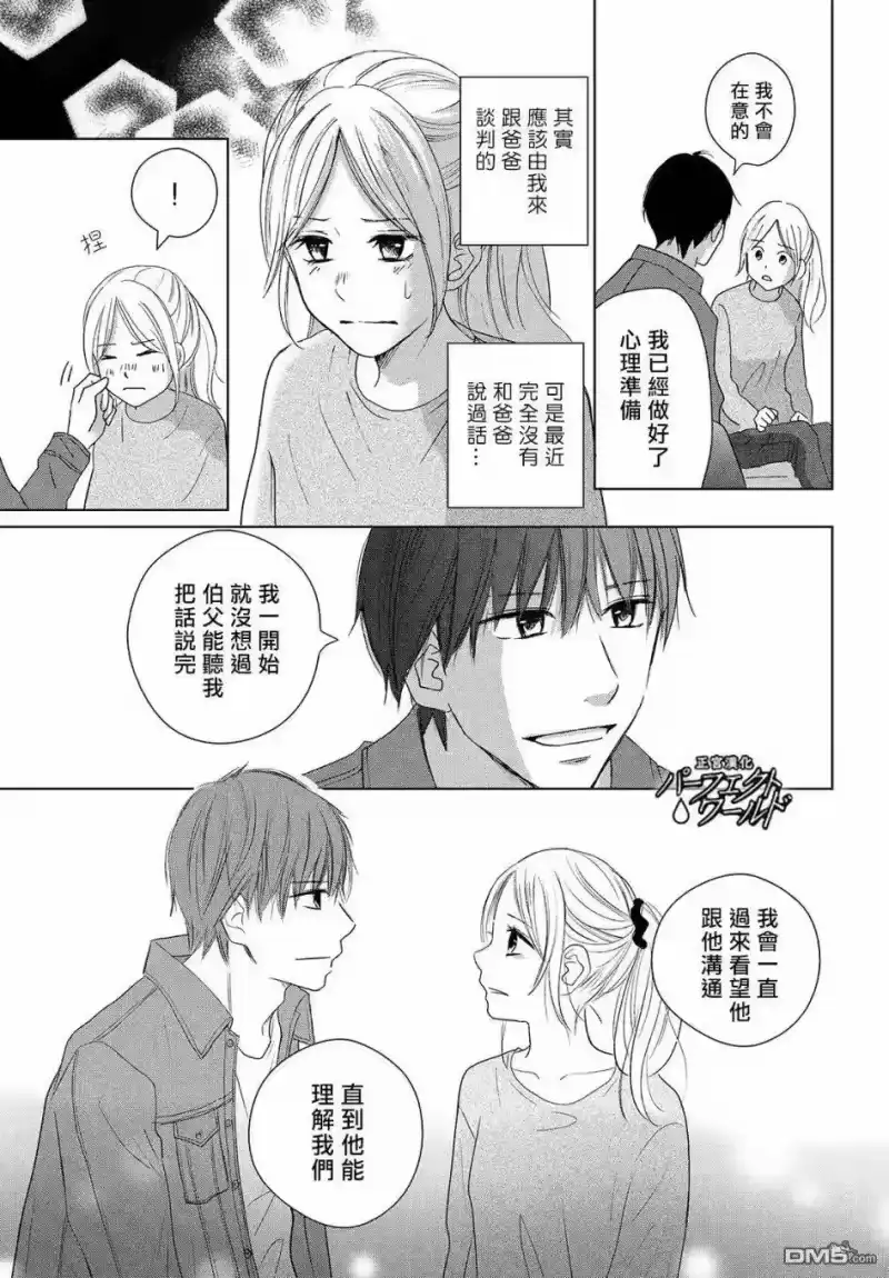 完美世界 1_h 第40话 春的风暴 第6页