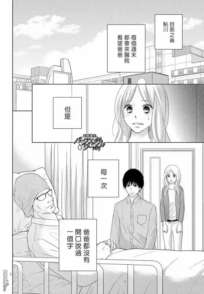 完美世界 1_h 第40话 春的风暴 第7页