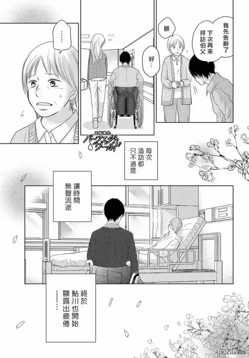 完美世界 1_h 第40话 春的风暴 第8页