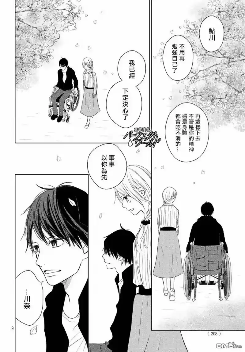 完美世界 1_h 第40话 春的风暴 第9页