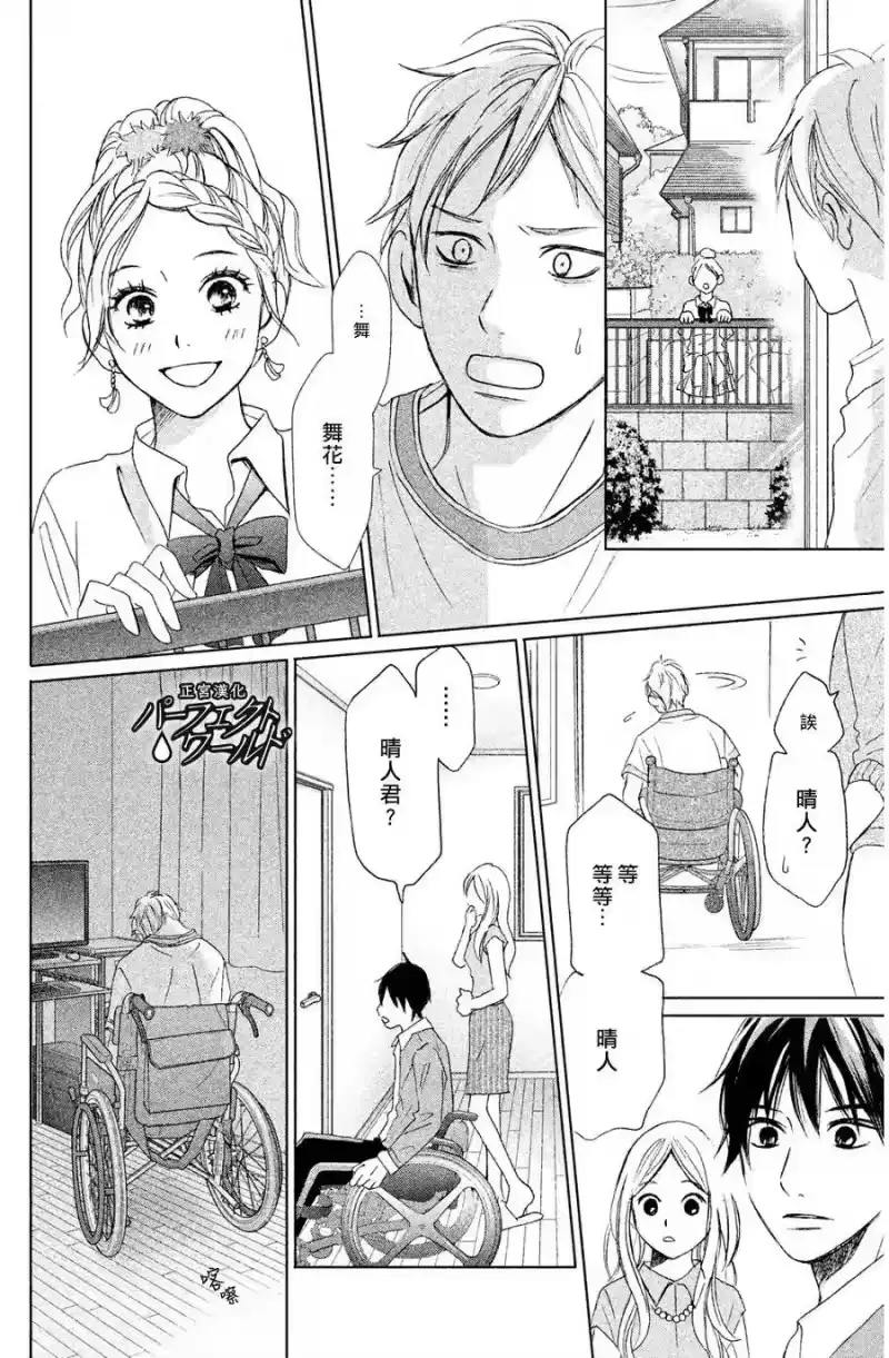 完美世界 1_h 第3话 无形的疼痛 第10页