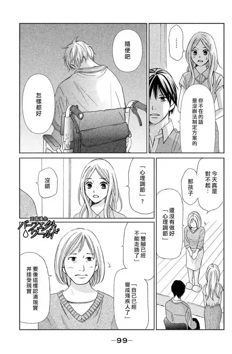 完美世界 1_h 第3话 无形的疼痛 第11页