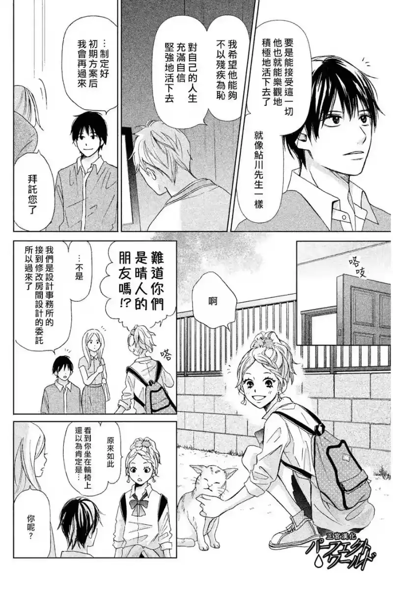 完美世界 1_h 第3话 无形的疼痛 第12页