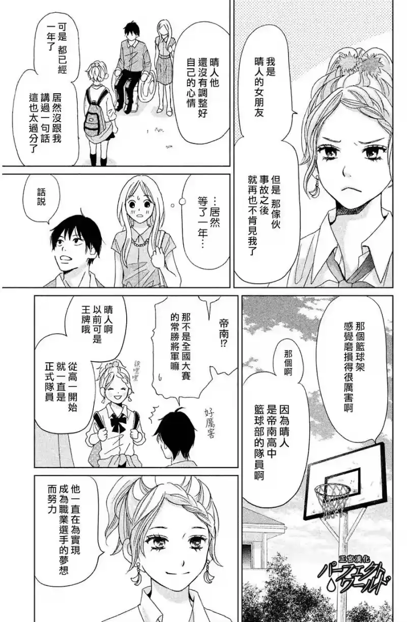 完美世界 1_h 第3话 无形的疼痛 第13页