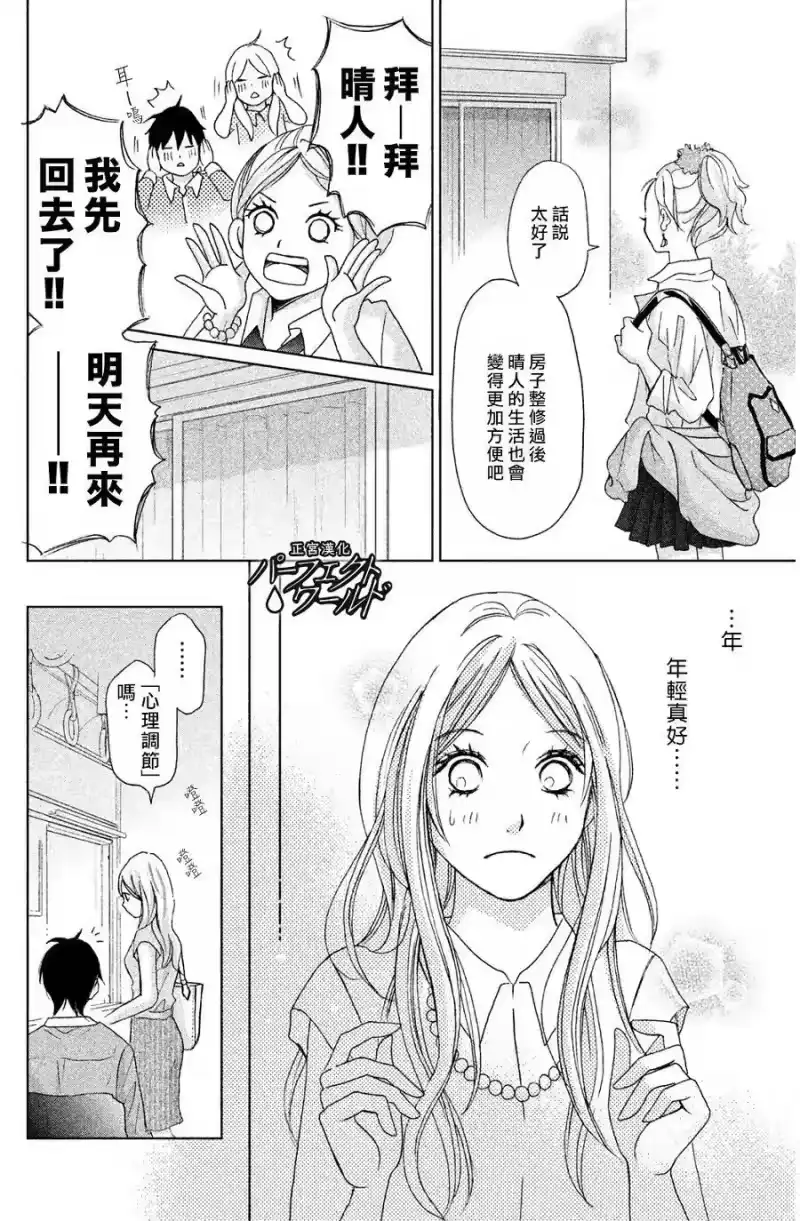 完美世界 1_h 第3话 无形的疼痛 第14页