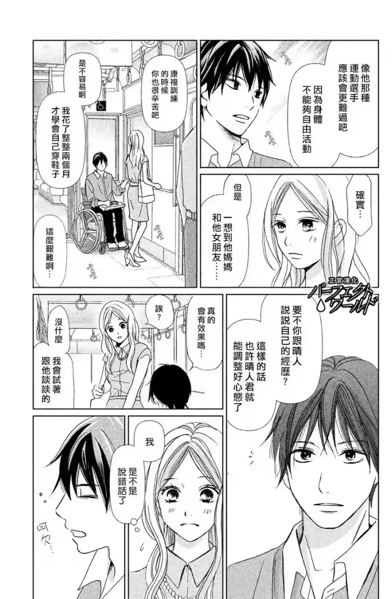 完美世界 1_h 第3话 无形的疼痛 第15页