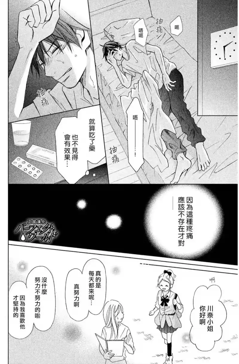 完美世界 1_h 第3话 无形的疼痛 第16页