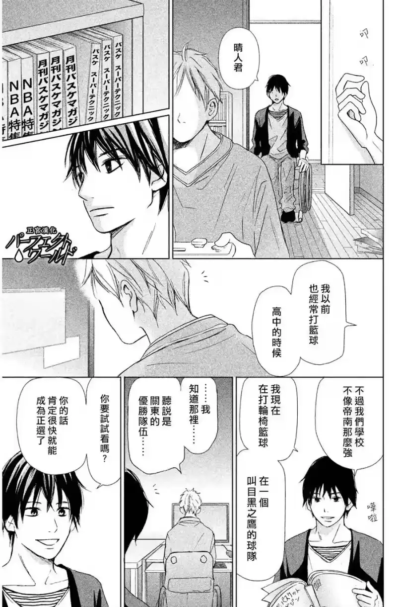 完美世界 1_h 第3话 无形的疼痛 第17页