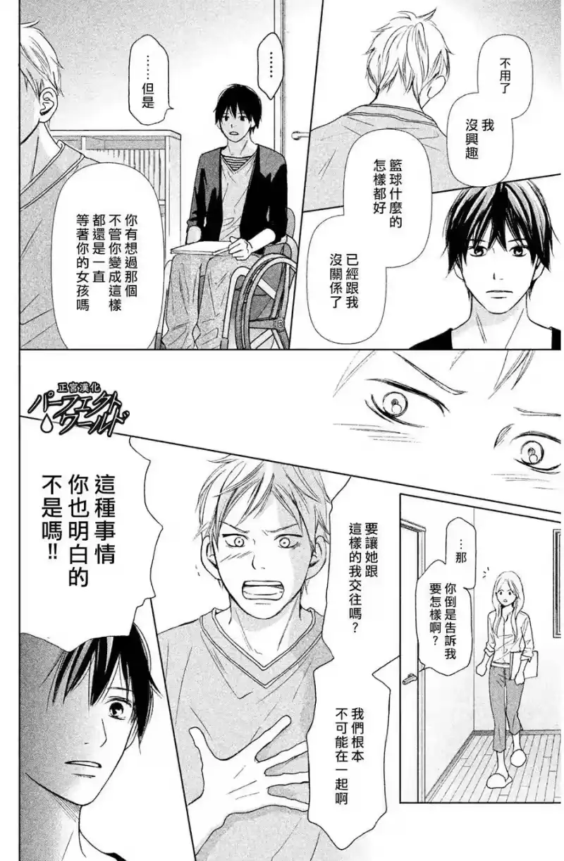 完美世界 1_h 第3话 无形的疼痛 第18页