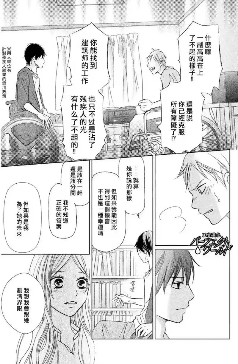完美世界 1_h 第3话 无形的疼痛 第19页