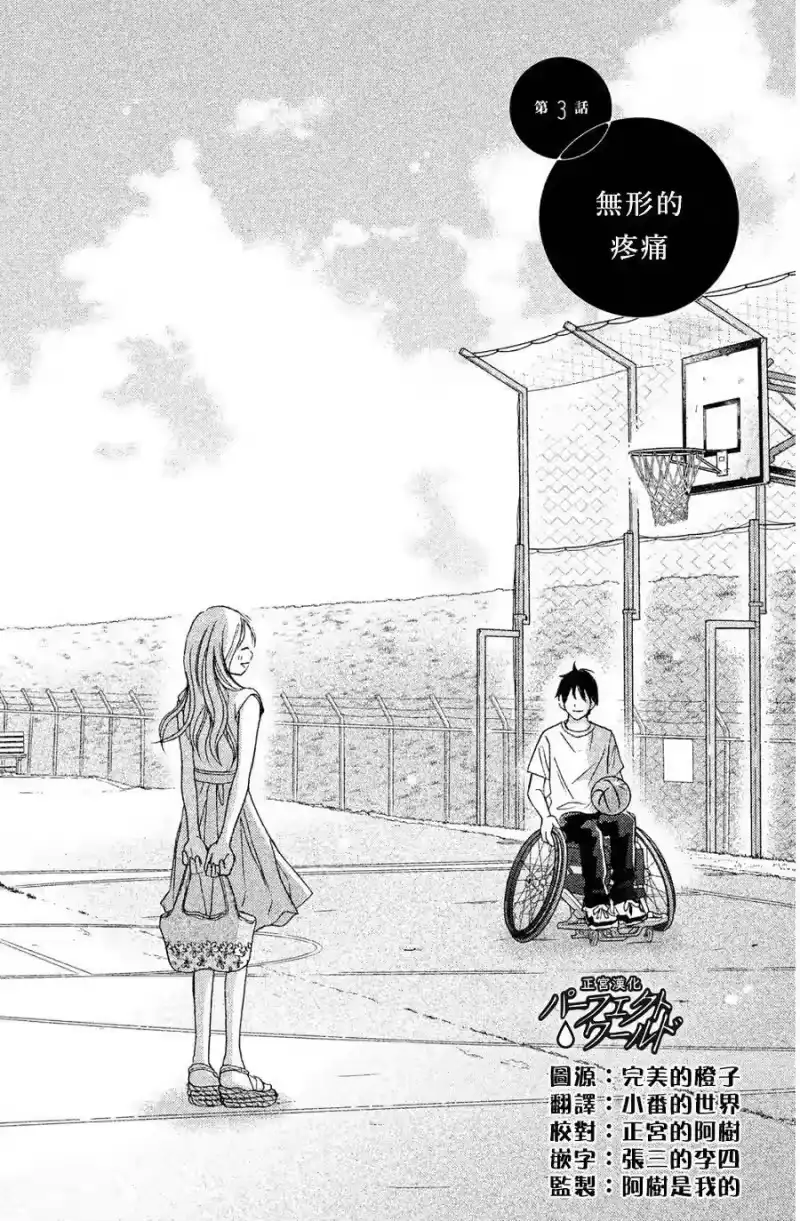 完美世界 1_h 第3话 无形的疼痛 第2页