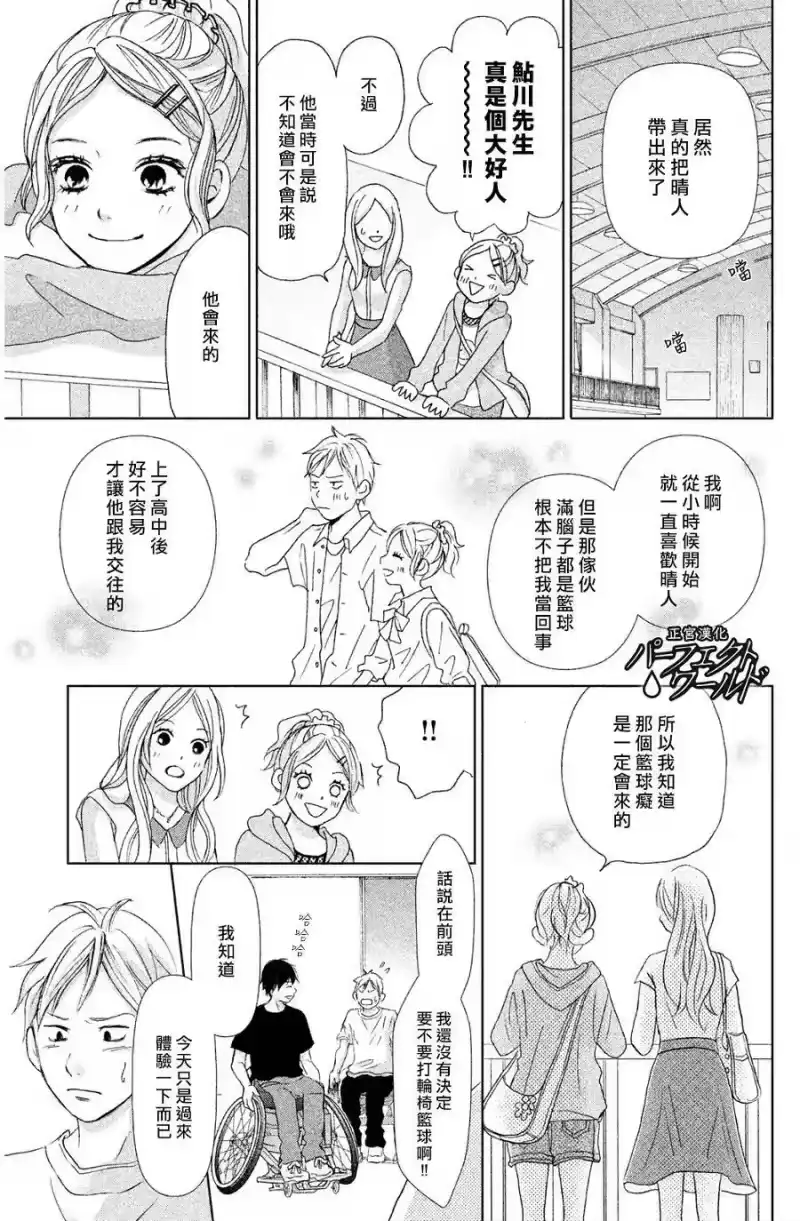 完美世界 1_h 第3话 无形的疼痛 第21页