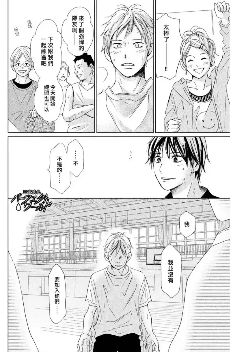 完美世界 1_h 第3话 无形的疼痛 第28页
