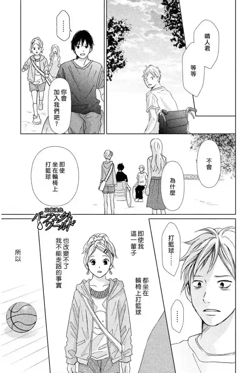 完美世界 1_h 第3话 无形的疼痛 第29页