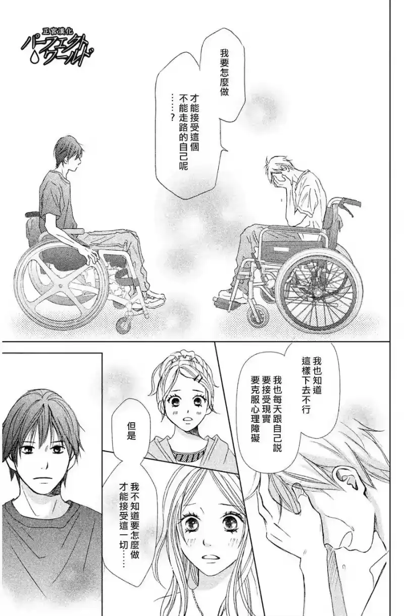 完美世界 1_h 第3话 无形的疼痛 第31页