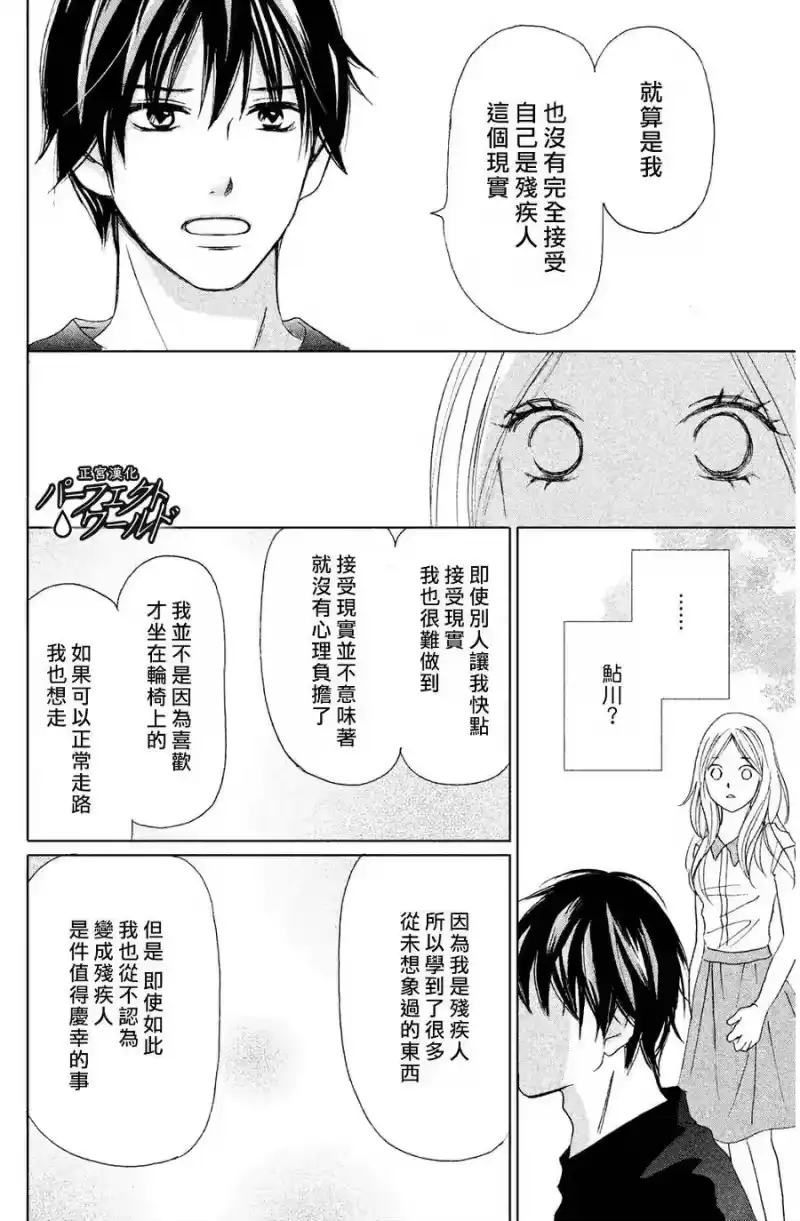 完美世界 1_h 第3话 无形的疼痛 第32页