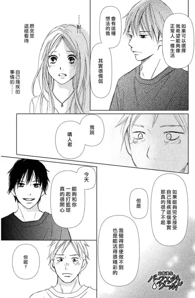 完美世界 1_h 第3话 无形的疼痛 第33页