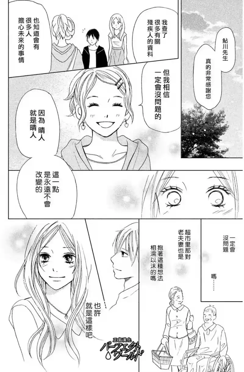 完美世界 1_h 第3话 无形的疼痛 第36页