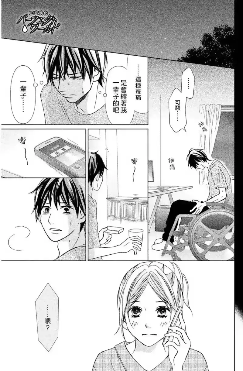 完美世界 1_h 第3话 无形的疼痛 第37页