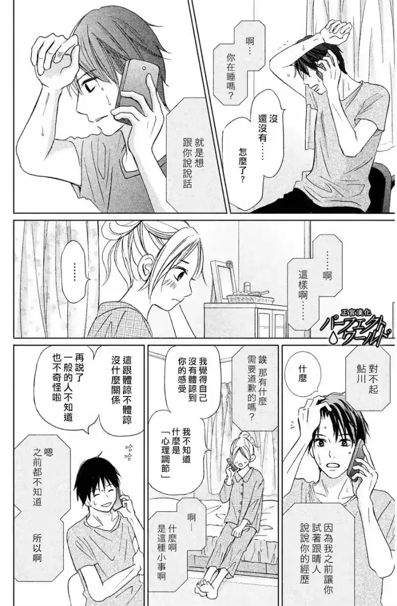 完美世界 1_h 第3话 无形的疼痛 第38页