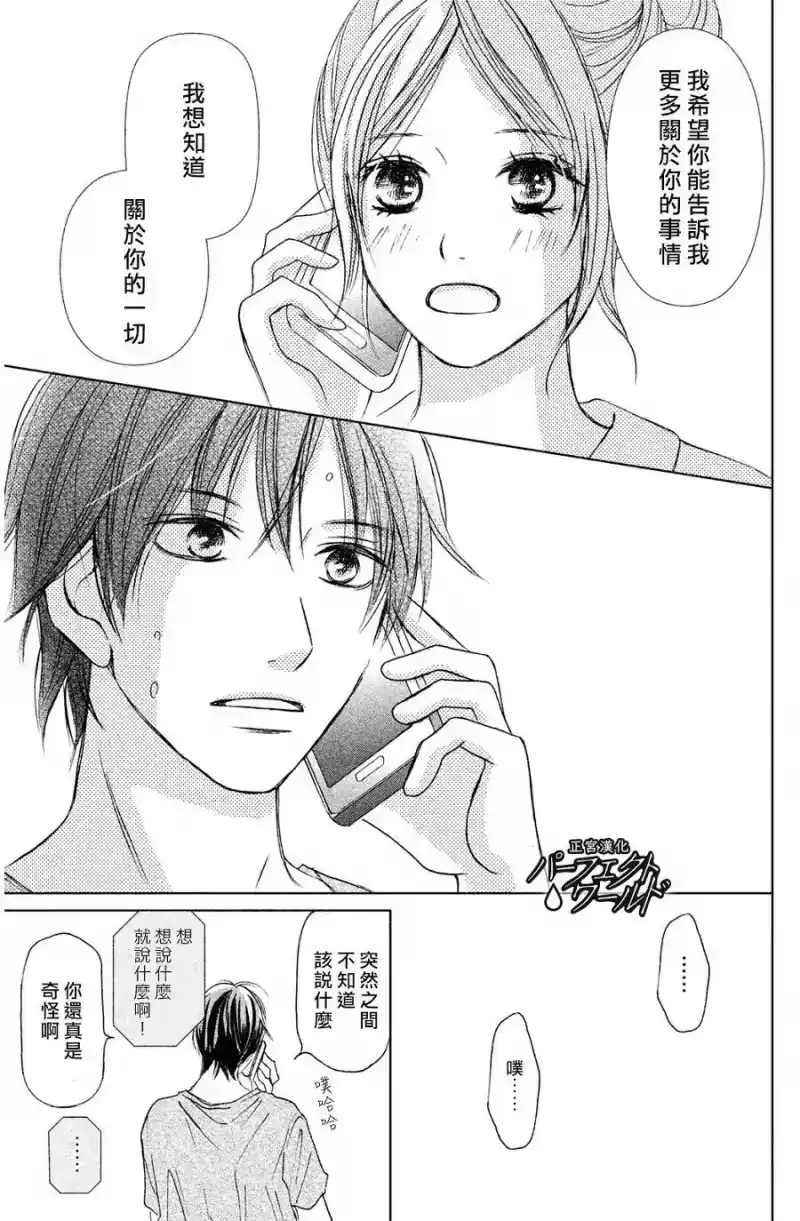 完美世界 1_h 第3话 无形的疼痛 第39页