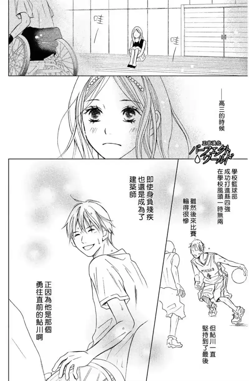 完美世界 1_h 第3话 无形的疼痛 第4页