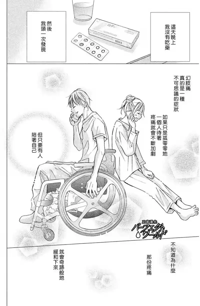 完美世界 1_h 第3话 无形的疼痛 第40页