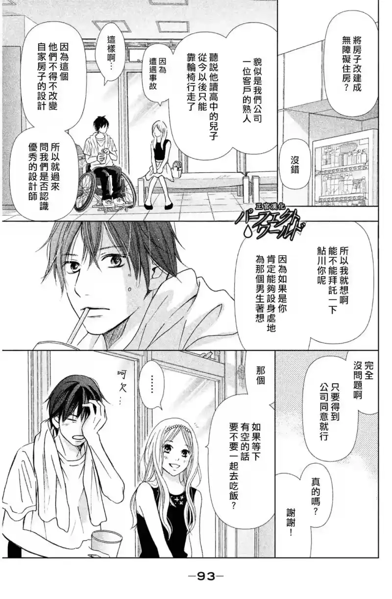 完美世界 1_h 第3话 无形的疼痛 第5页